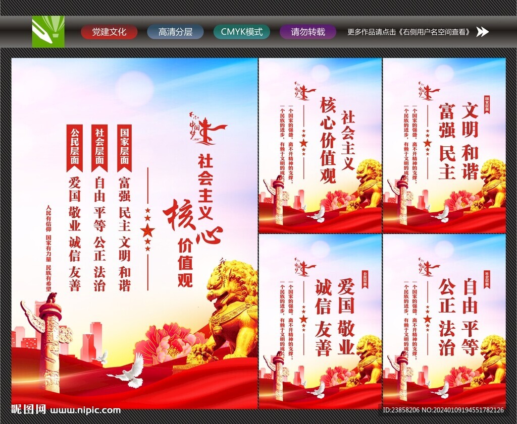 价值观背景