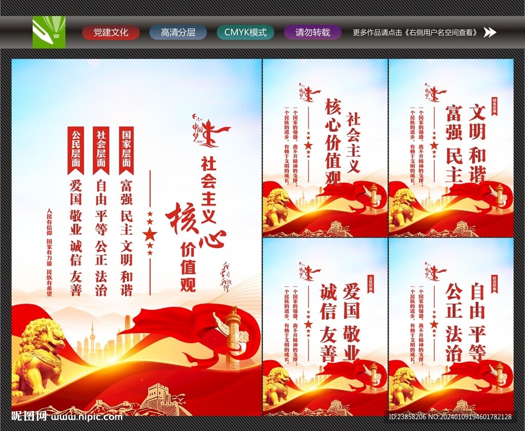 价值观标语