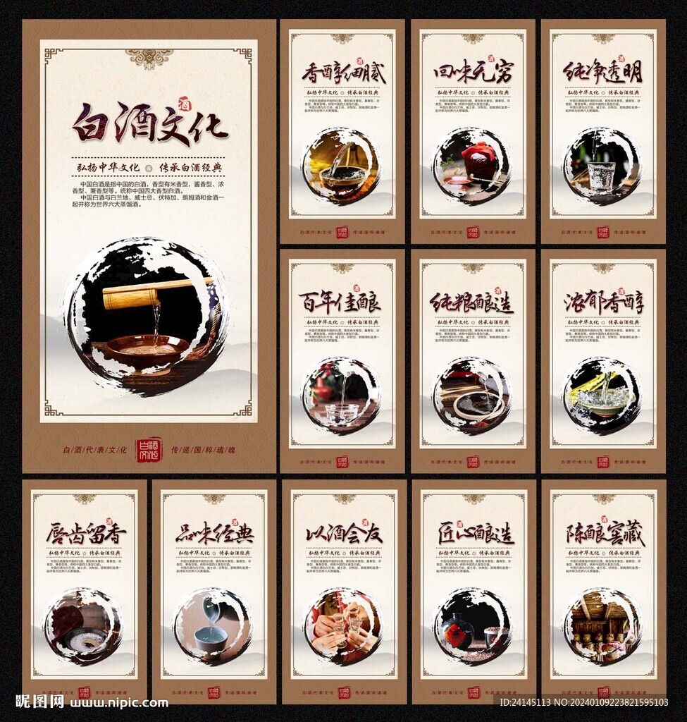 白酒文化