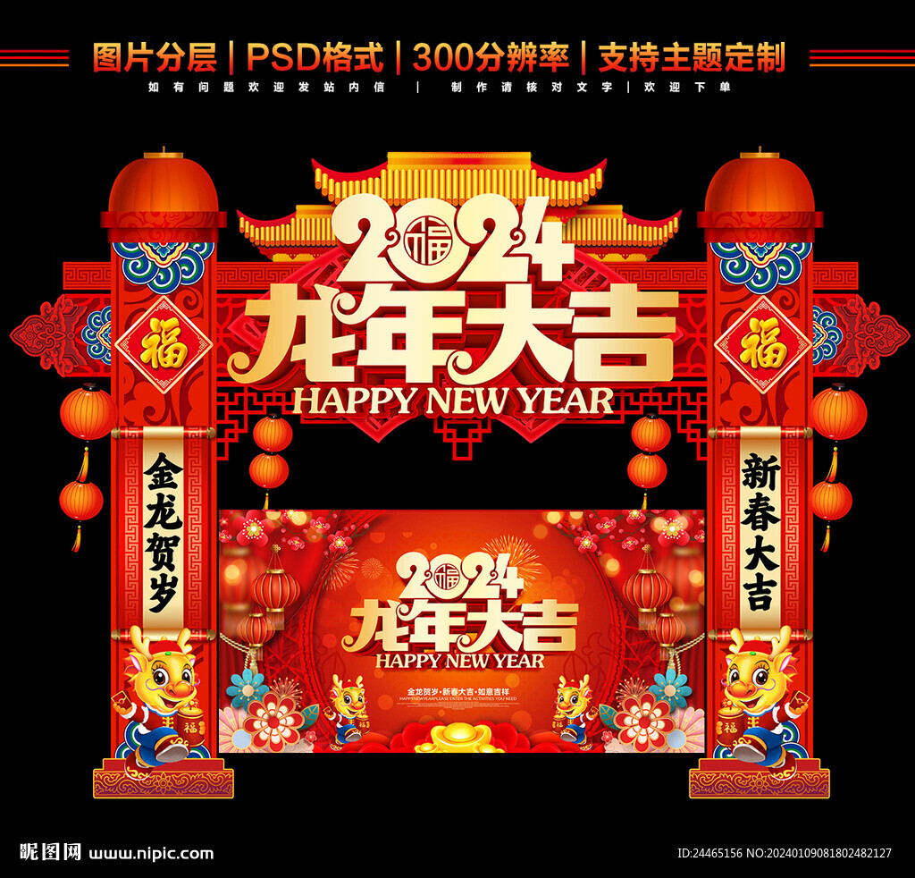 龙年大吉