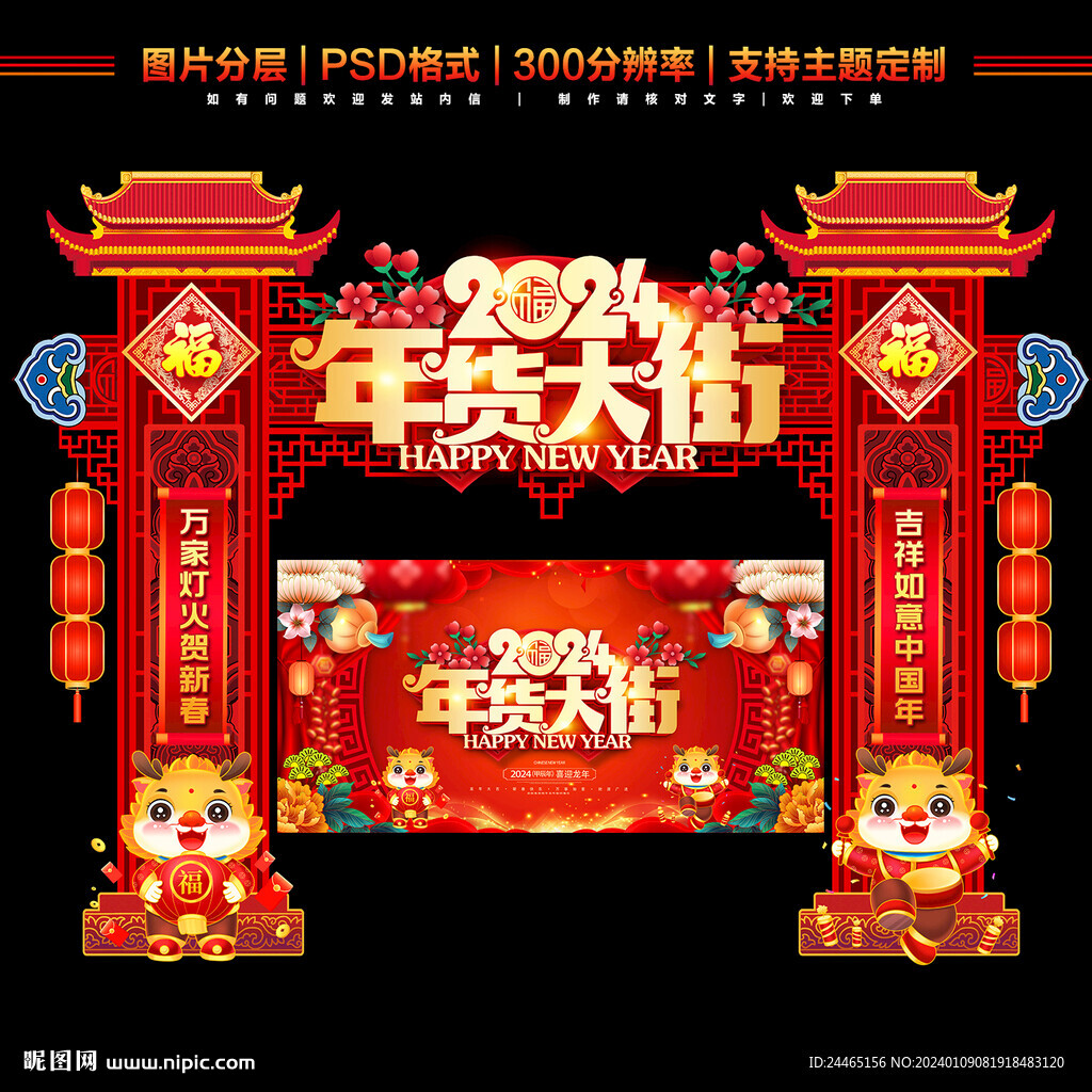 年货节门头