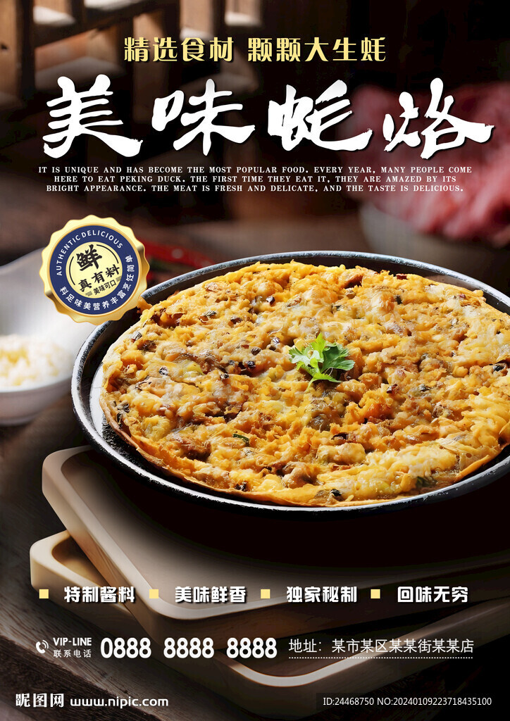 蚝烙