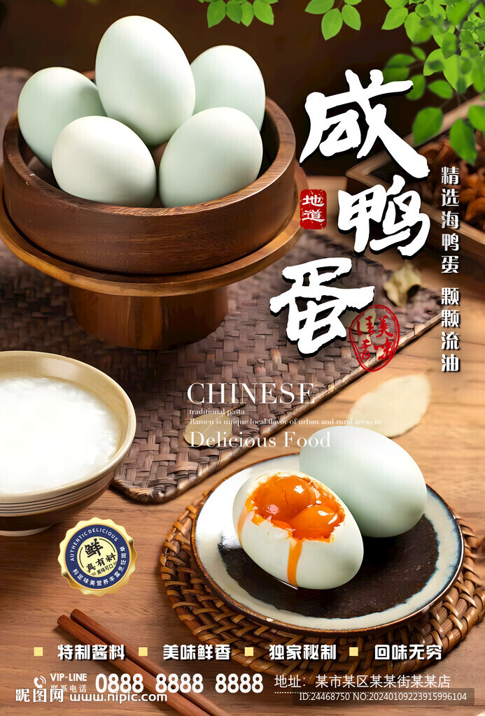 咸鸭蛋