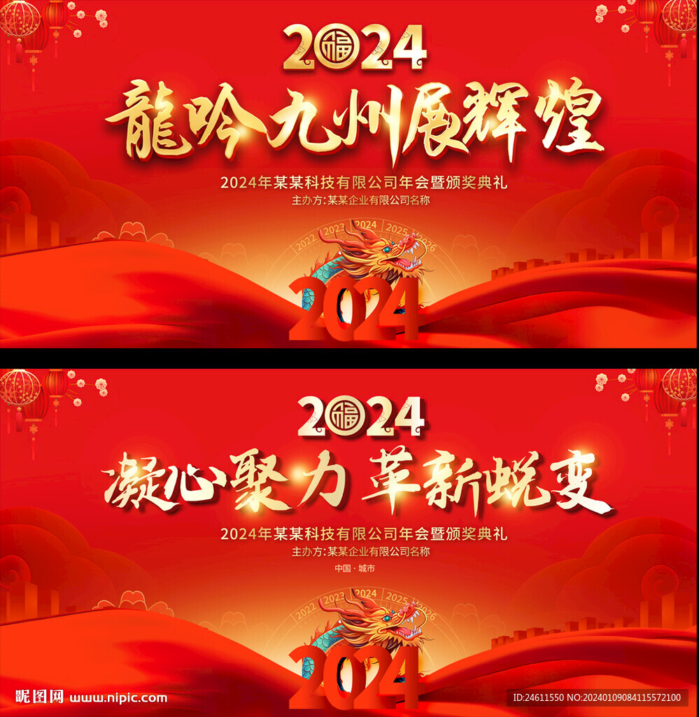 2024红色企业年会背景
