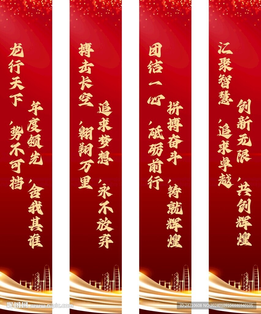 励志竖幅