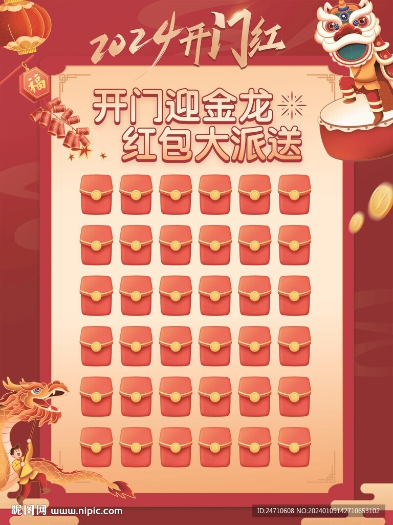 红包墙