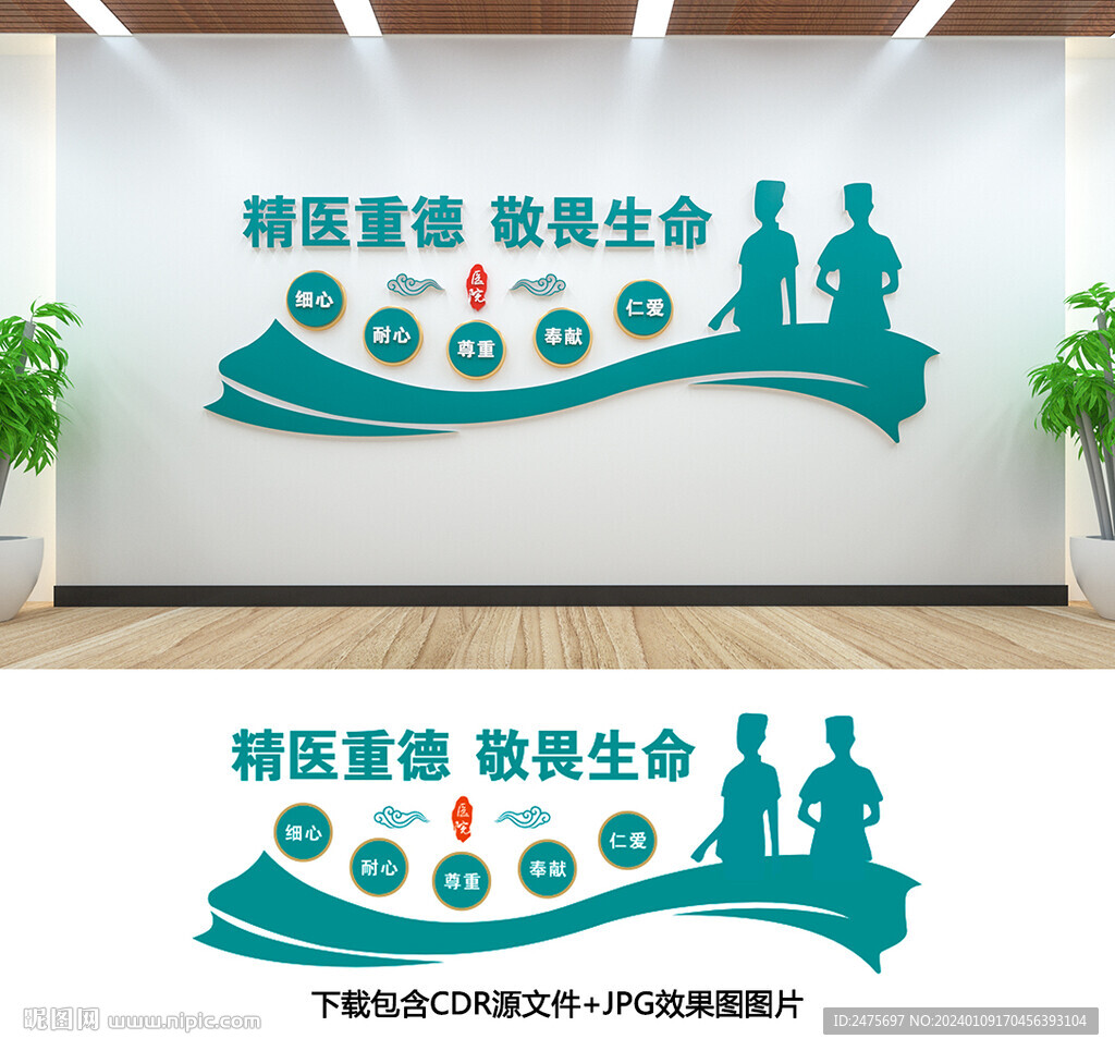 医院文化墙