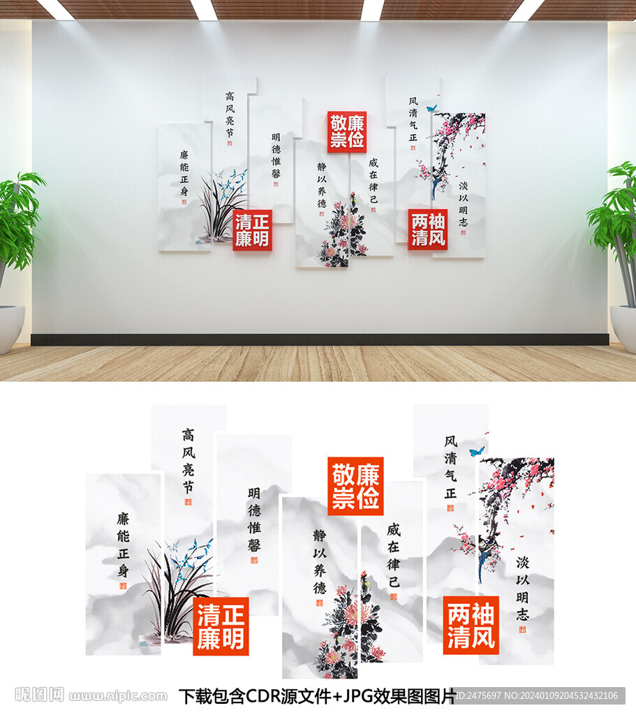 廉政文化