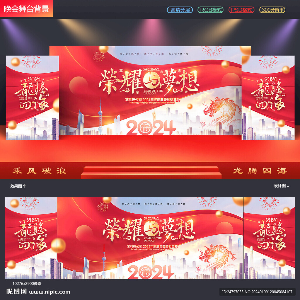 年会