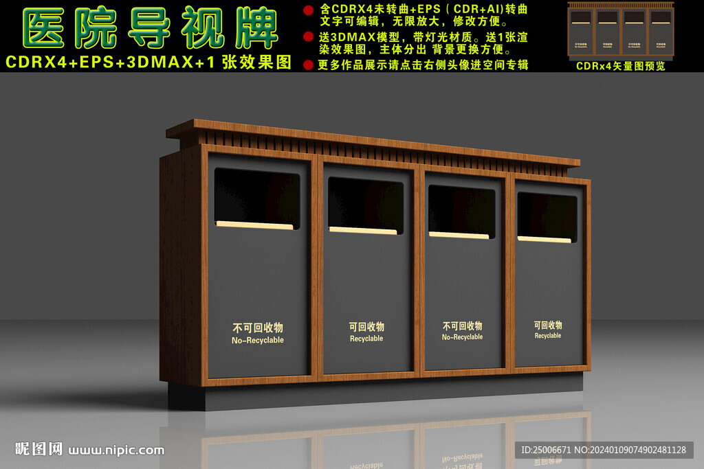 医院垃圾桶造型