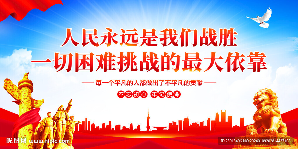 人民永远是最大依靠