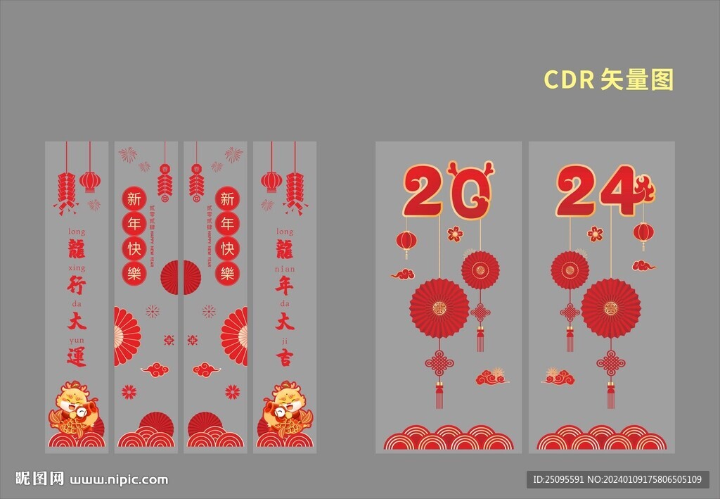 龙年门窗玻璃贴