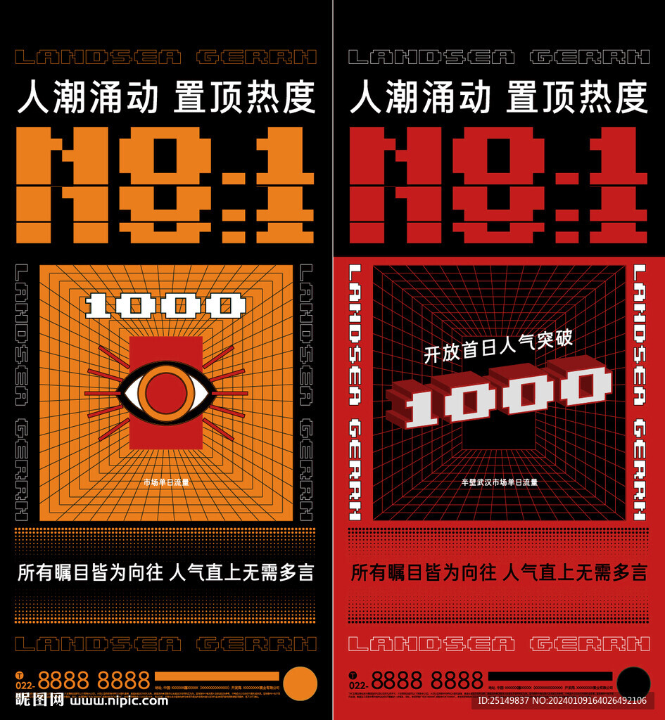 人气 地产 系列