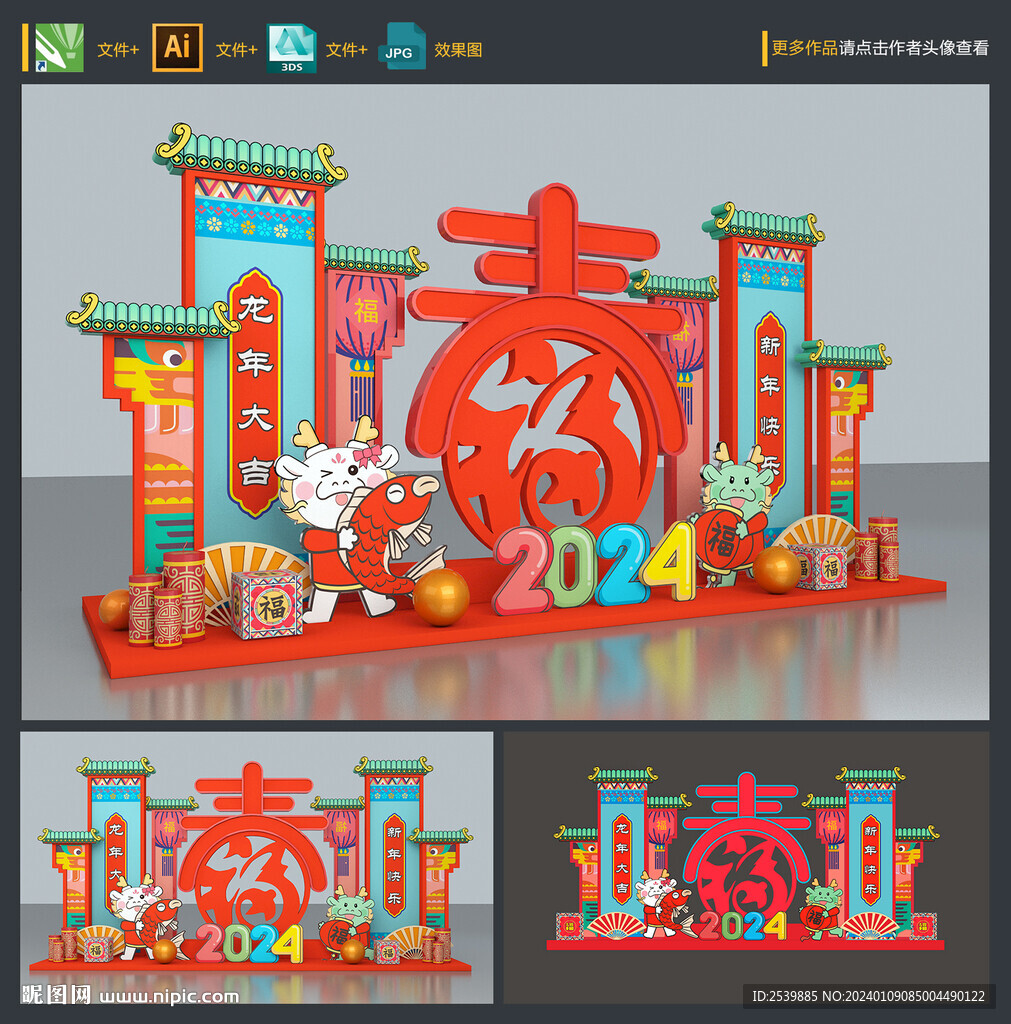 新年美陈