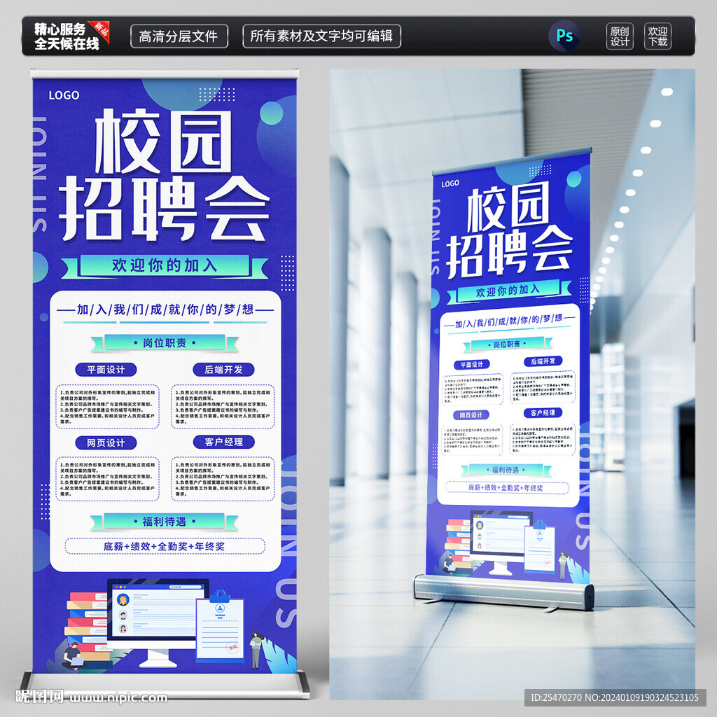 校园招聘会