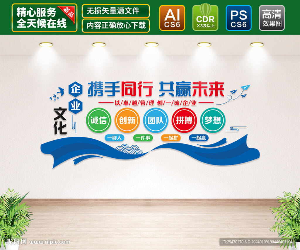 企业文化墙