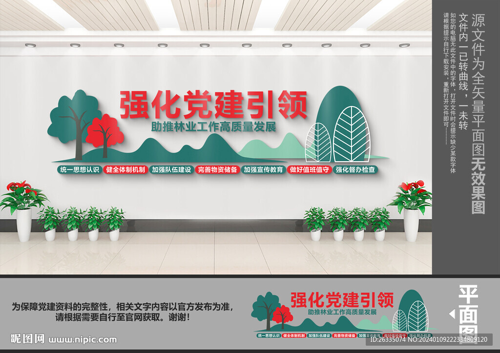 林业文化墙
