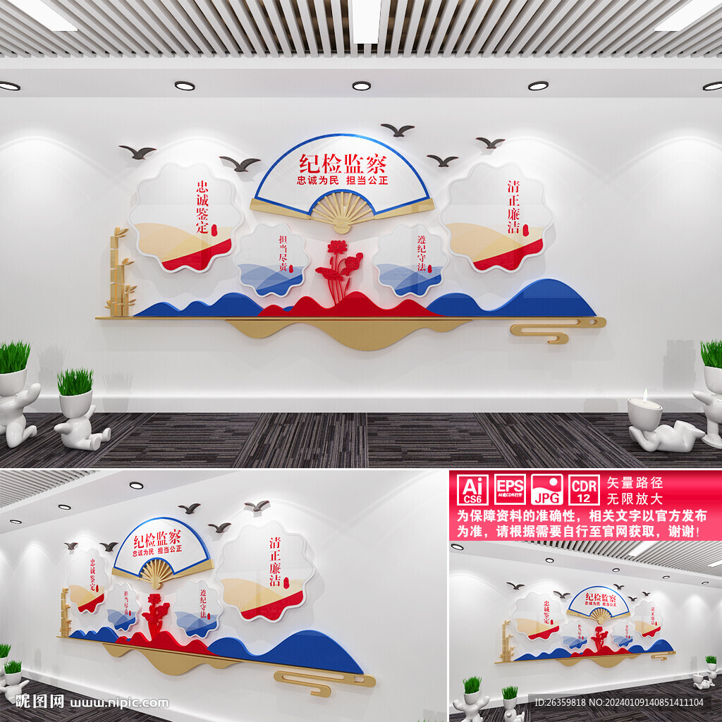 纪检监察文化墙