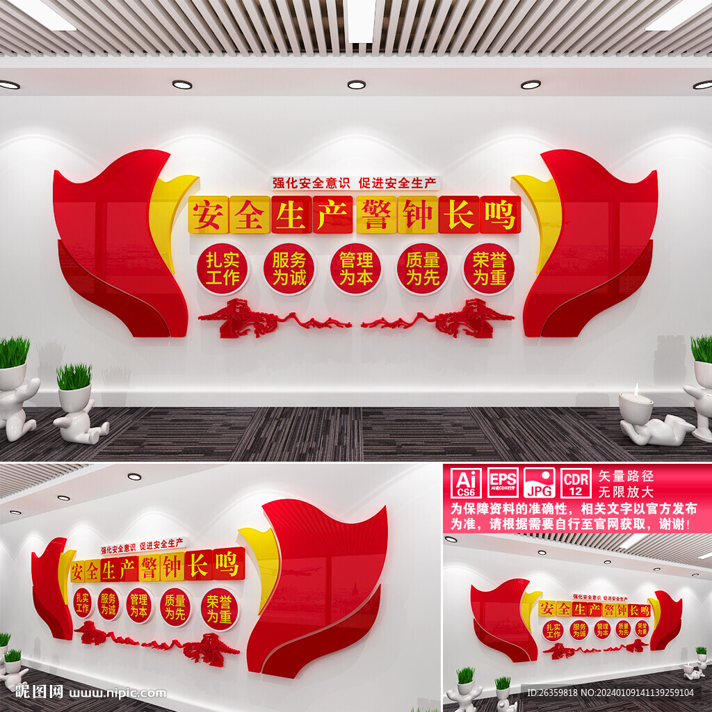 安全生产