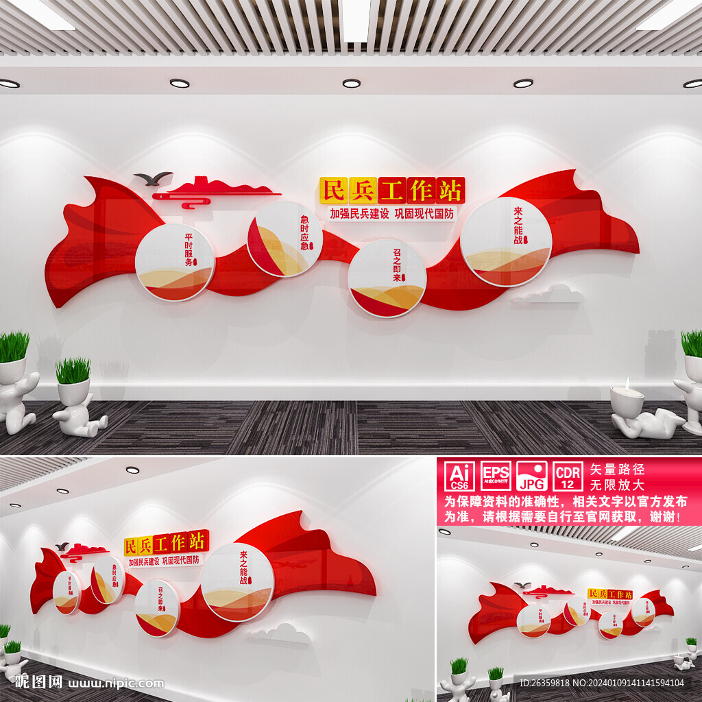 民兵工作站