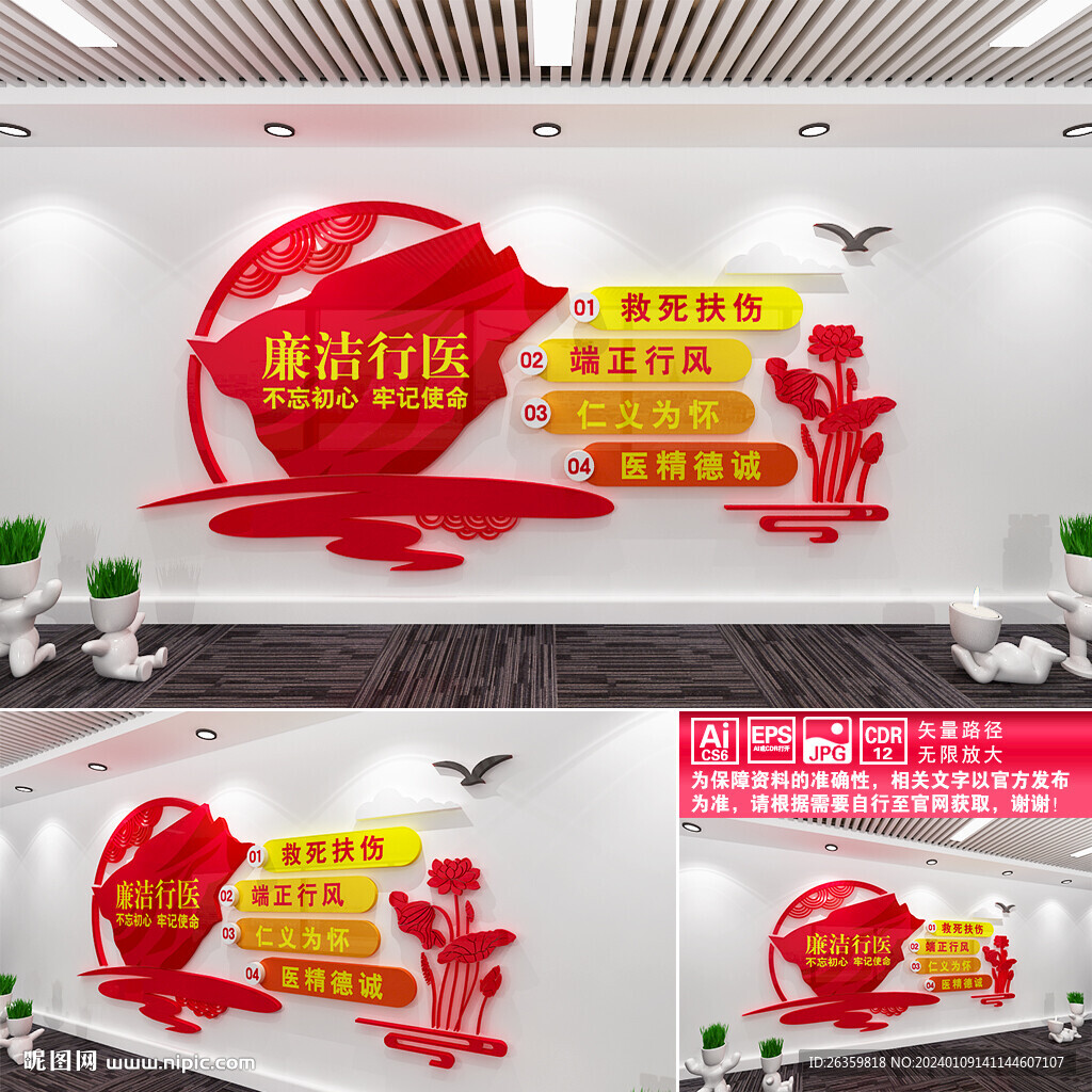 廉洁行医文化墙