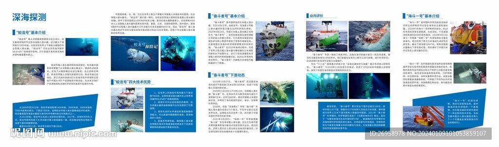 深海探测