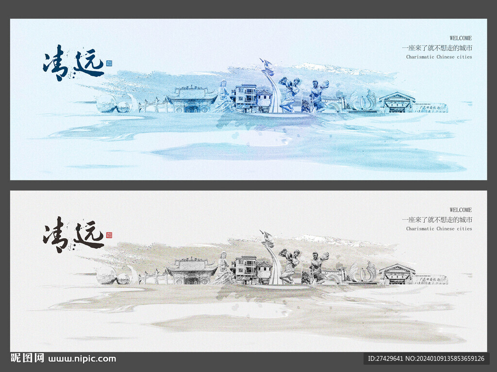 清远