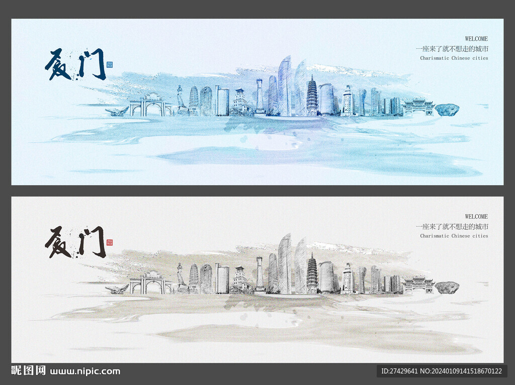 厦门