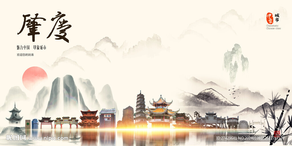 肇庆