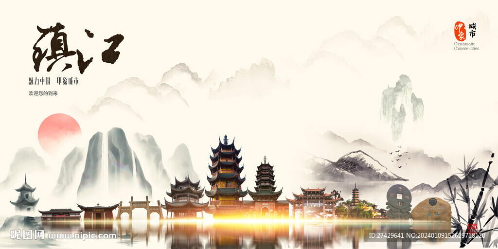 镇江
