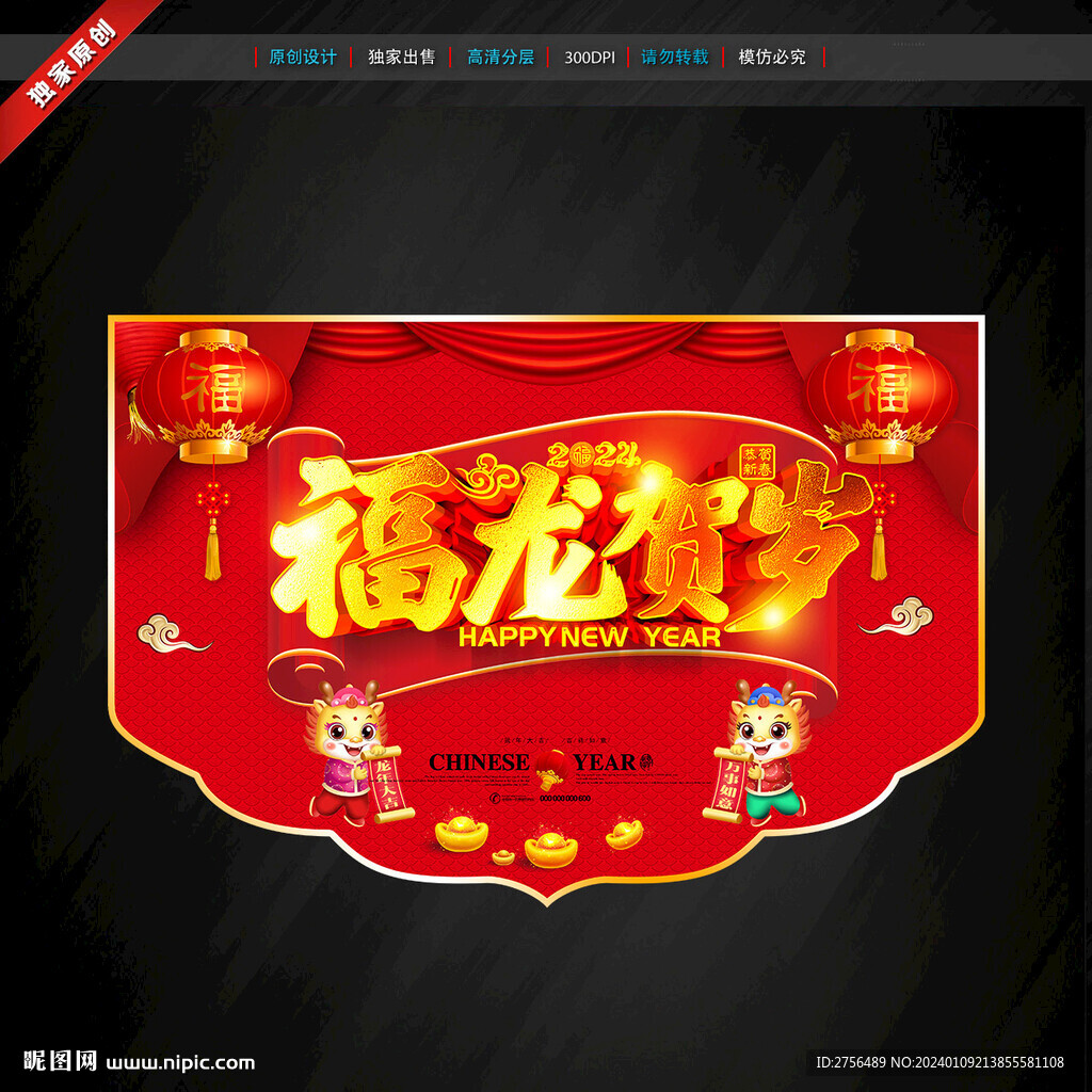 新年吊旗