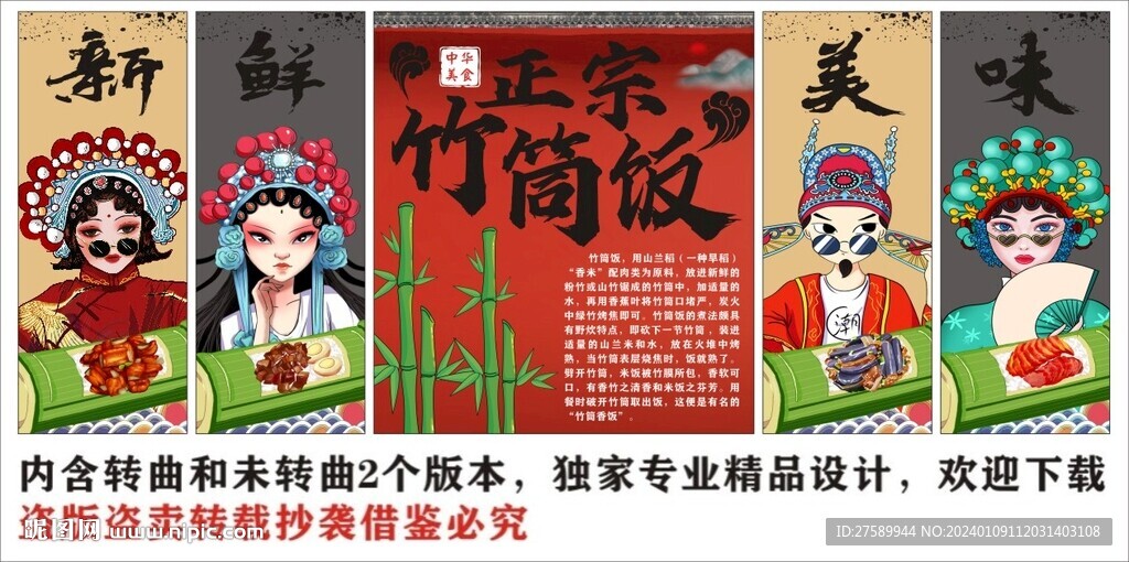 国潮云南竹筒饭装饰画背景墙