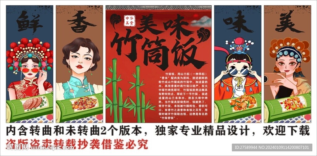 国潮云南竹筒饭装饰画背景墙