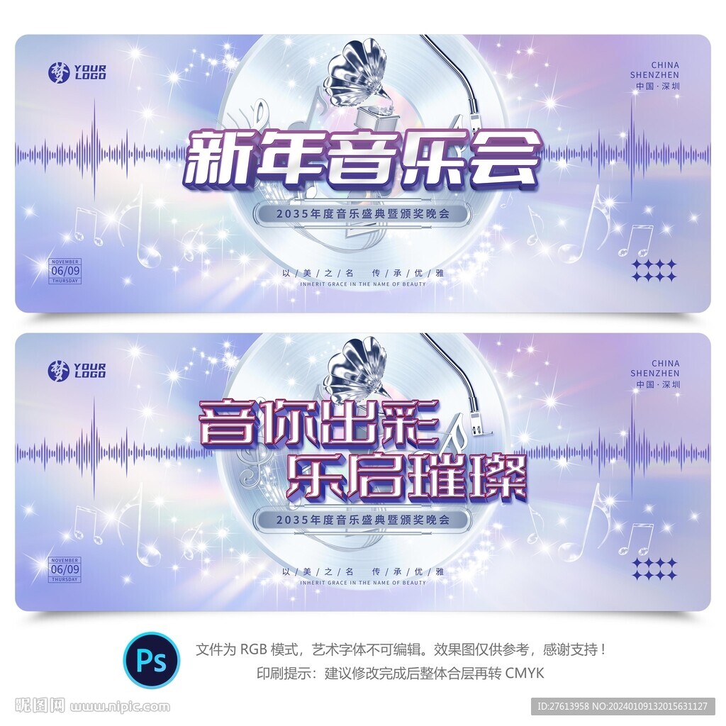 音乐会背景