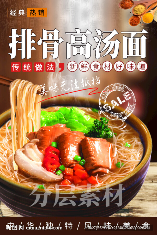 排骨高汤面