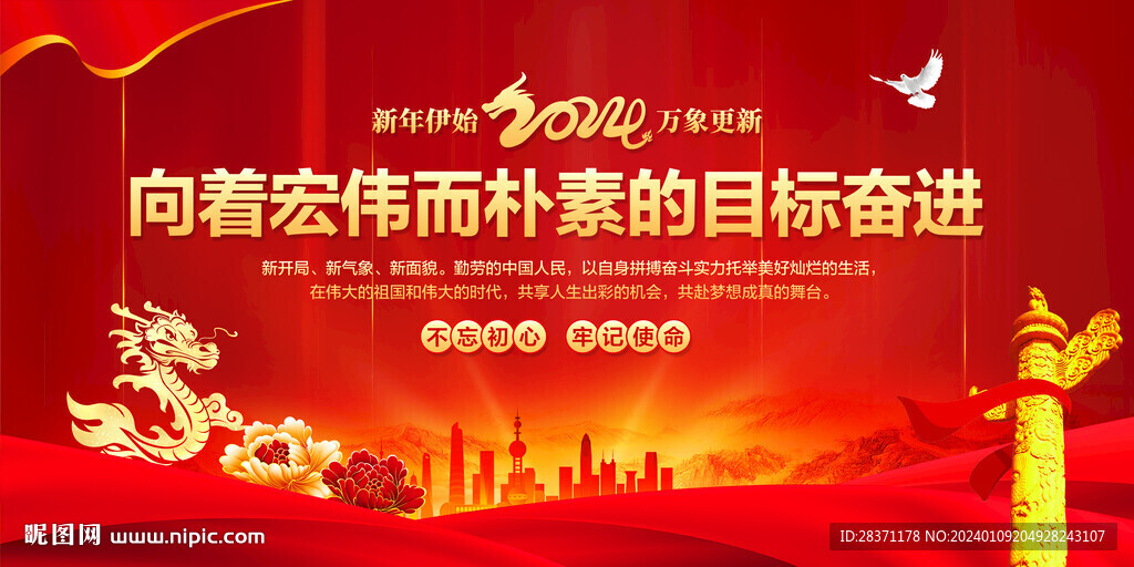 龙年贺词