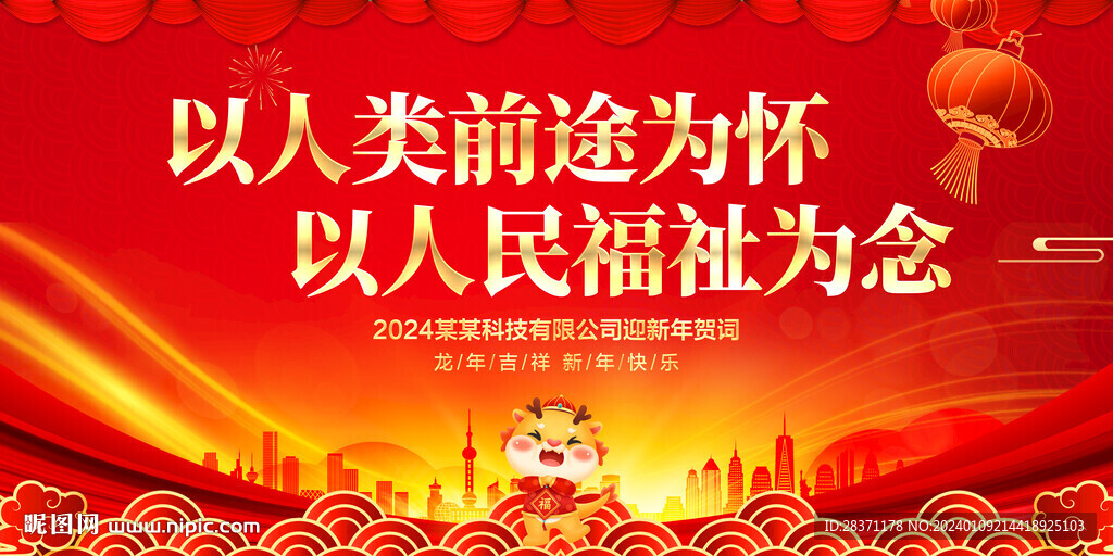 新年贺词