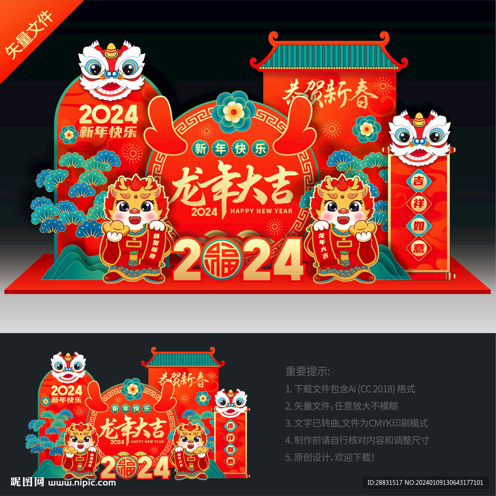 2024龙年美陈