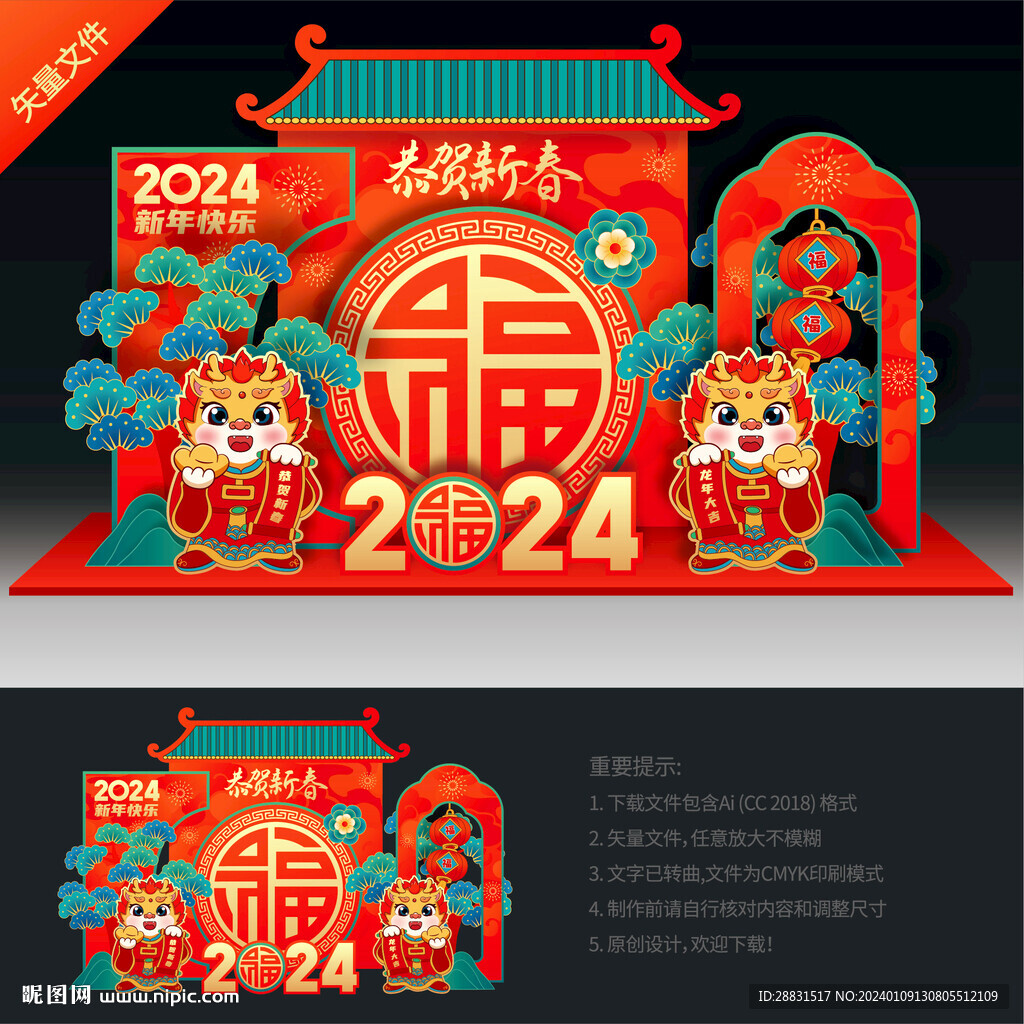 新年美陈