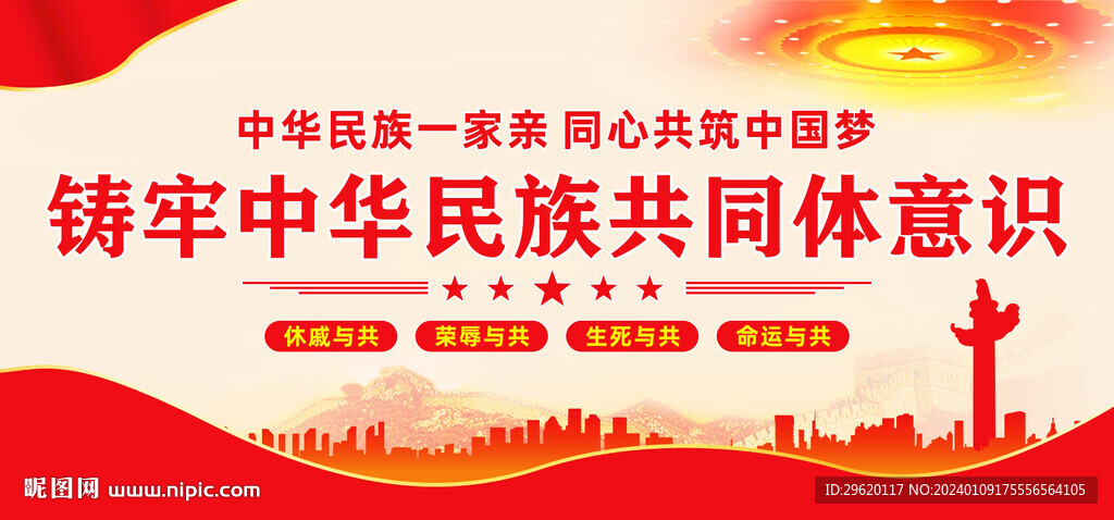 铸牢中华民族共同体意识