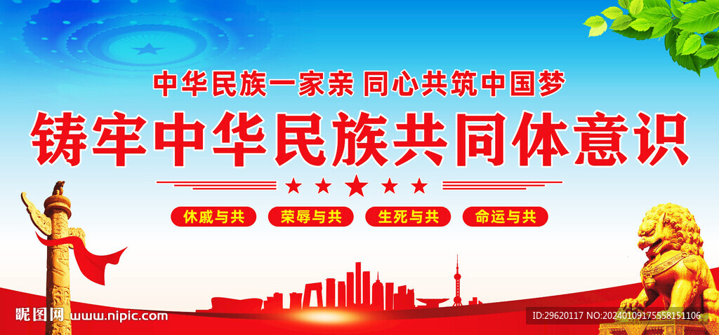 铸牢中华民族共同体意识