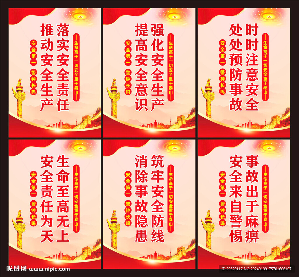 安全生产标语