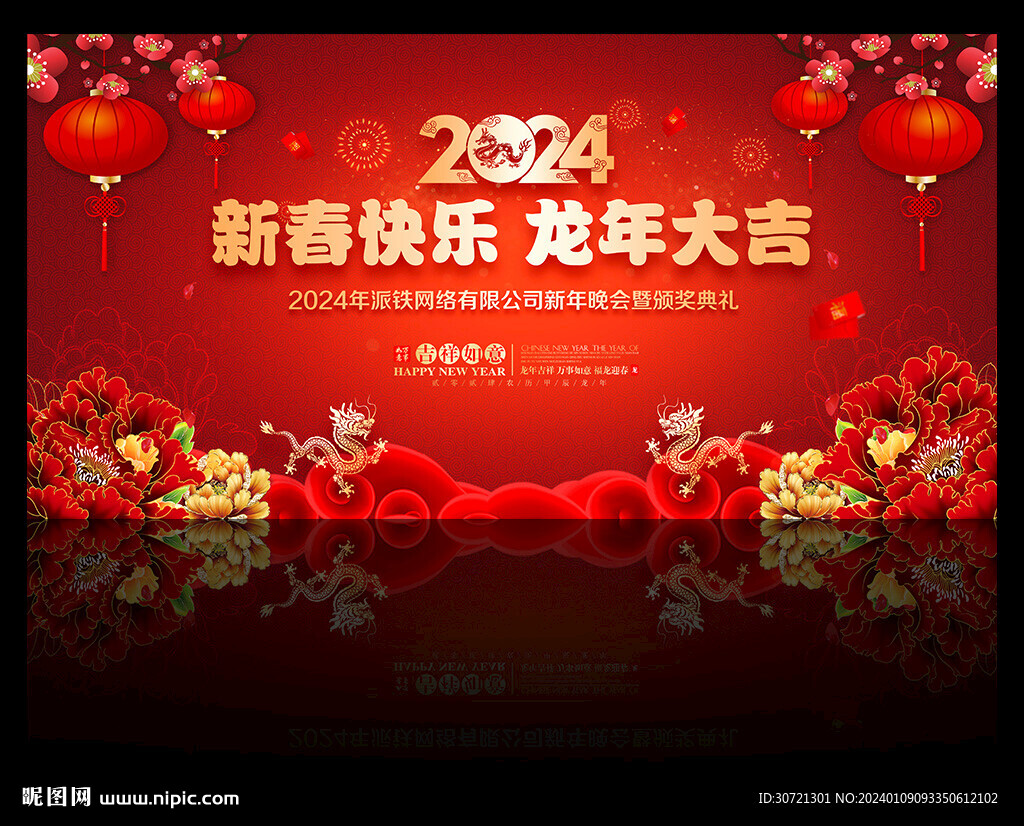 2024新春背景