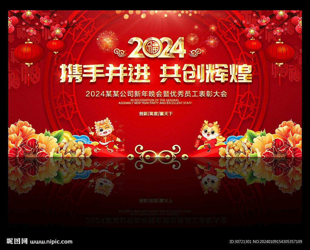 企业年会背景