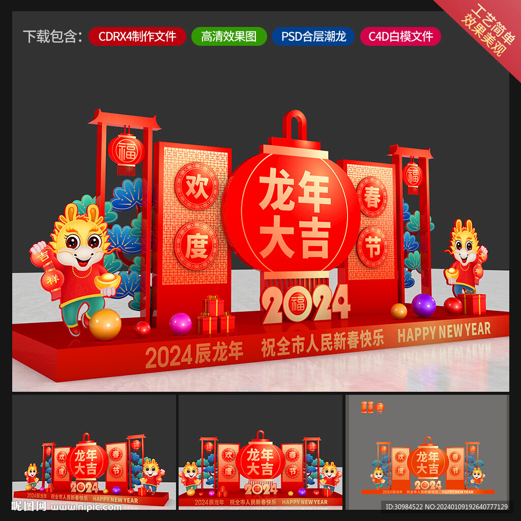 龙年美陈