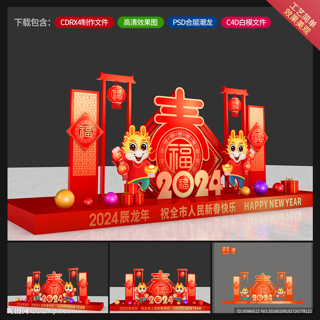 春节美陈