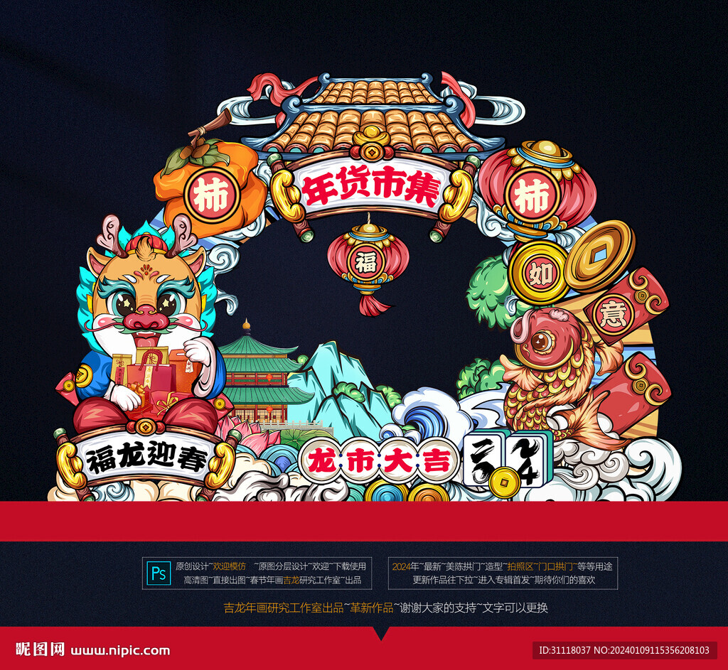 2024国潮美陈拱门摊位布置