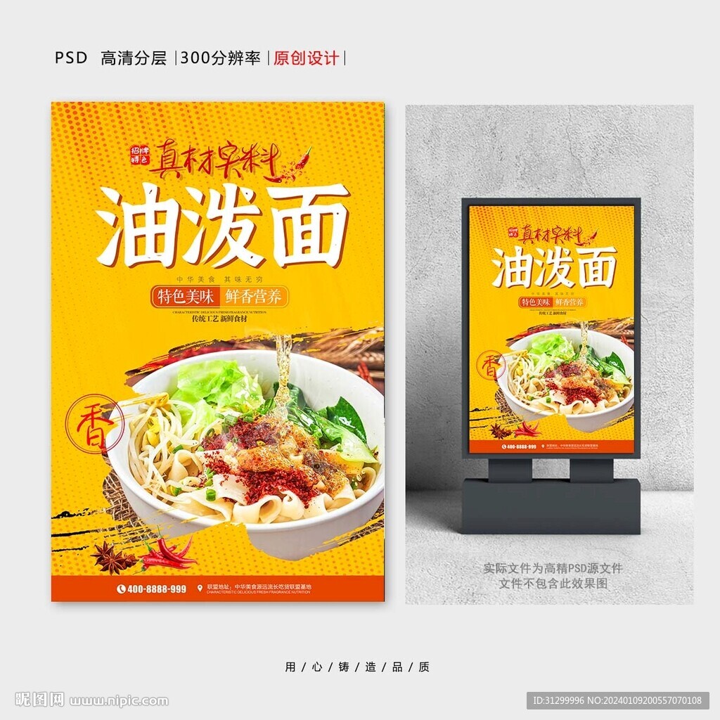 油泼面