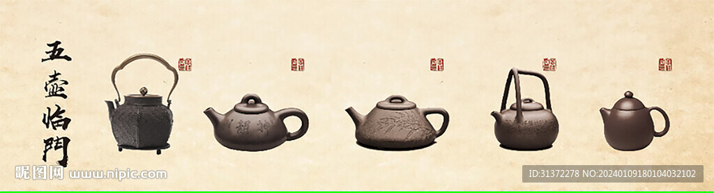 五福临门
