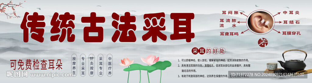 采耳 